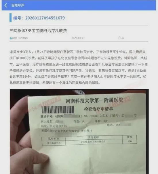 KOK体育官方入口-孩子脱臼复位只收100元，家长举报乱收费！卫健委：应收110元，你还少给了！家长拒缴费后离开！